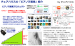 Aプラスコンテン43 チェアハウスのピアノ万葉集紹介250429 0.png